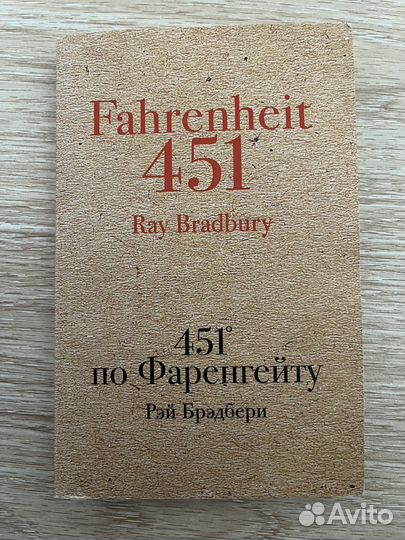 451 градус по фаренгейту
