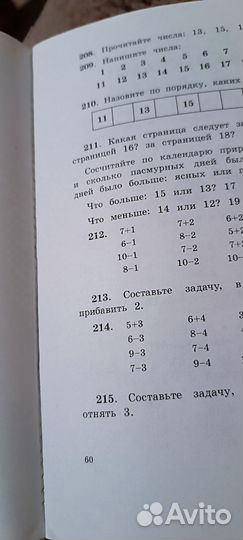 Арифметика Пчелко 1 класс