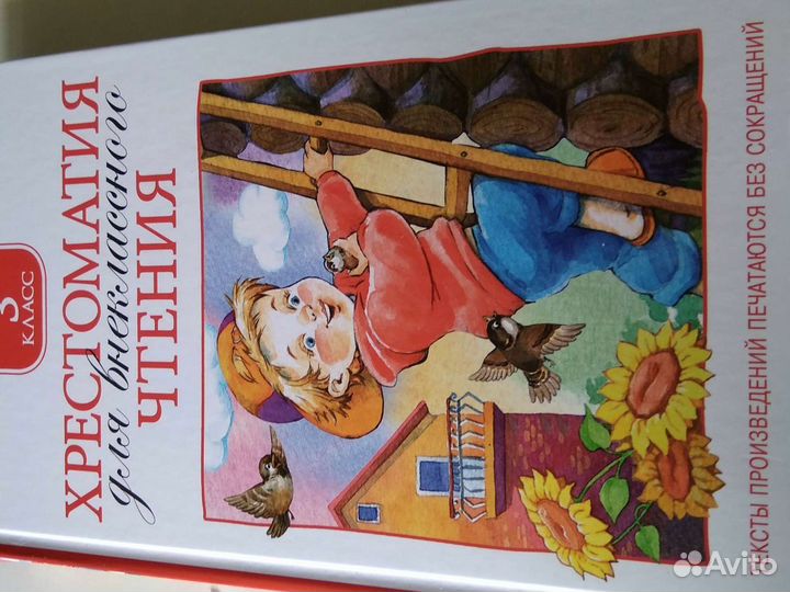 Хрестоматия 3 класс