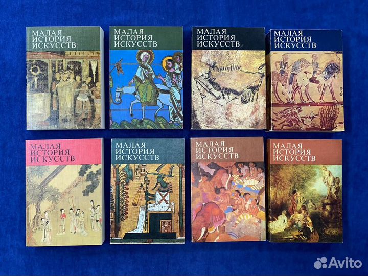 Малая история искусств - 8 томов