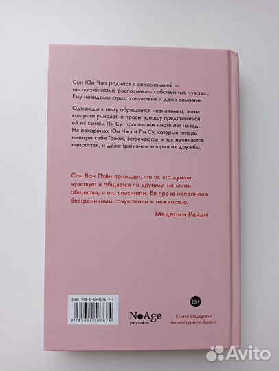 Сон вон пхен 