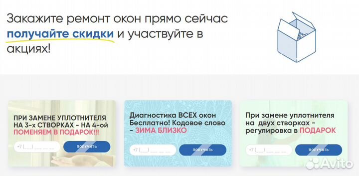 Ремонт Окон пвх, Регулировка, Замена уплотнителя