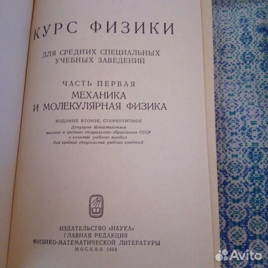 Книги учебники СССР Физика