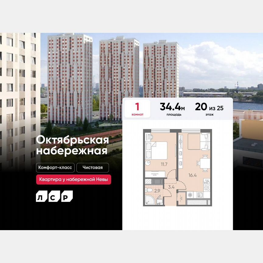 1-к. квартира, 34,4 м², 20/25 эт.