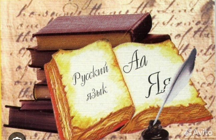 Репетитор по русскому языку подготовка к ОГЭ и ЕГЭ