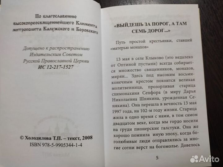 Книга Умягчи, Господи, сердце мое. Старица Сепфора