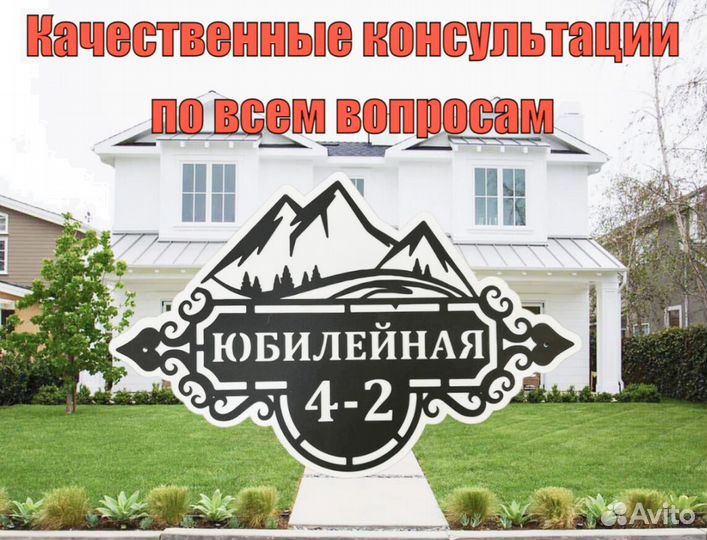 Адресные таблички на дом