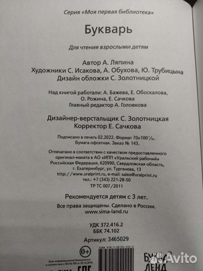 Азбука+ азбука магнитная