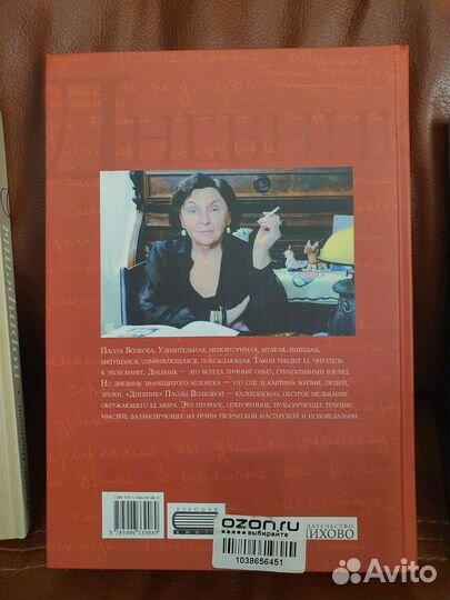 Паола волкова