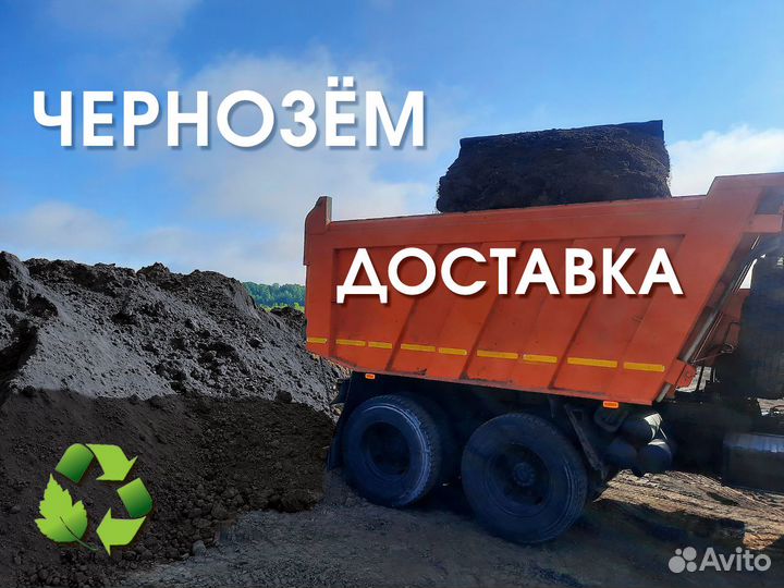 Чернозём Грунт плодородный Земля под газон