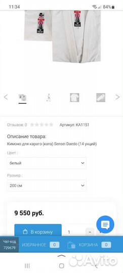 Кимоно для каратэ (ката) Sensei Daedo