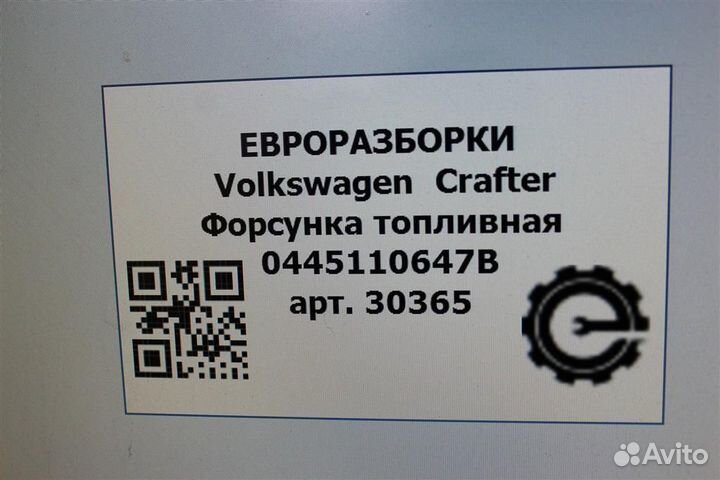 Форсунка топливная Volkswagen Crafter 2.0 TDI 2015