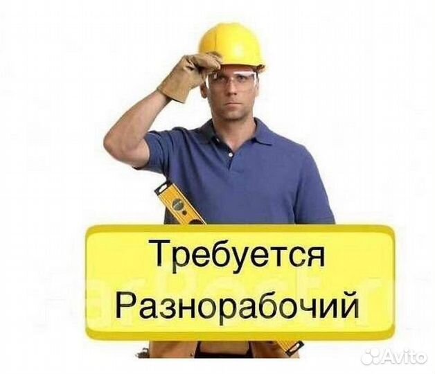 Разнорабочий вахта с проживанием и питанием