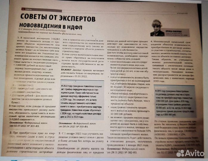 Декларация 3 ндфл. Вычеты