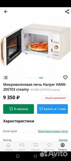 Микроволновка новая