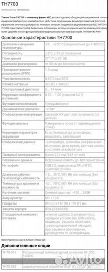 Тепловизор