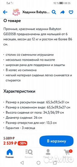 Ходунки детские