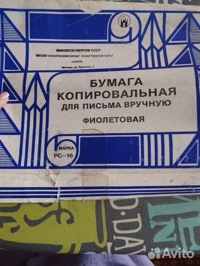 Копировальная бумага