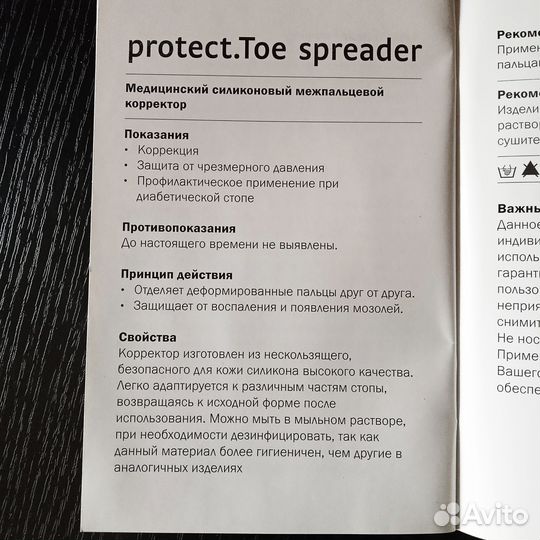 Поддержка для стопы