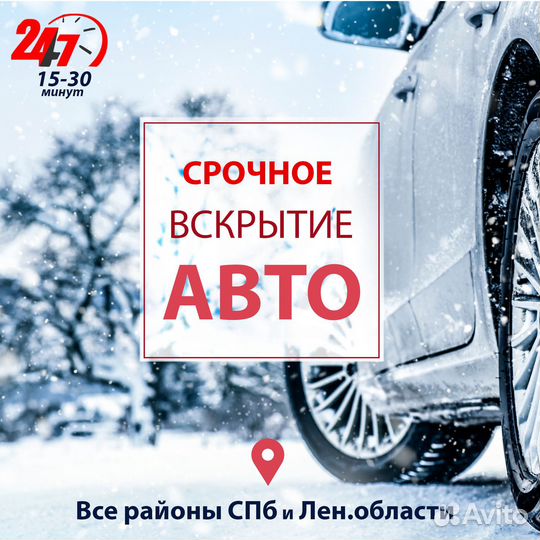 Срочное вскрытие авто / открыть машину капот