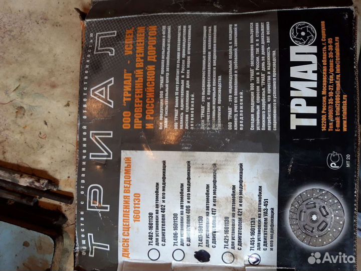 Диск сцепления