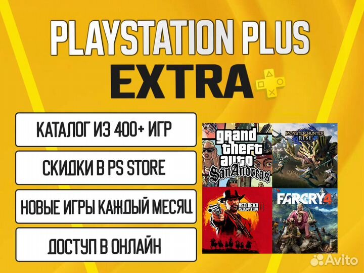 Подписка PS Plus Extra Украина