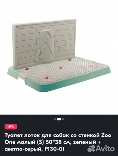 Туалет лоток для собак со стенкой