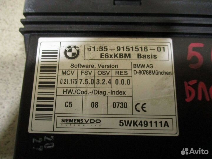 Блок комфорта BMW 5-Series (E60/E61) 2004-2010