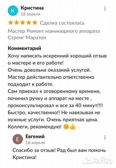 Мастер Ремонт маникюрного аппарата Стронг Маратон