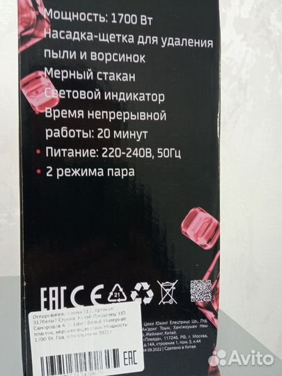 Ручной пароочиститель