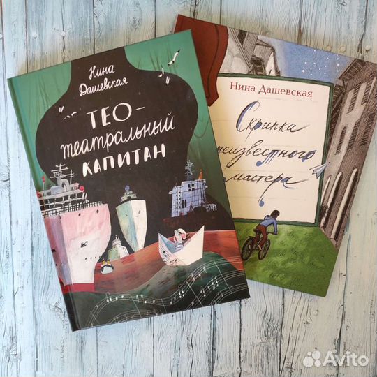 Нина Дашевская с автографом автора и другие книги