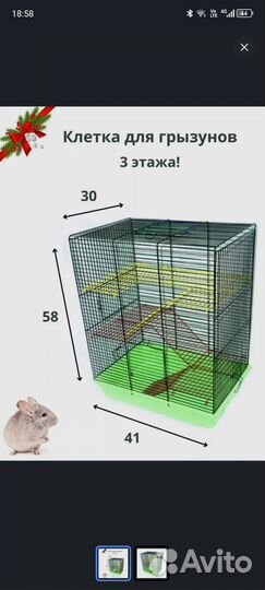 Клетка для грызунов