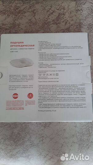 Подушка ортопедическая детская