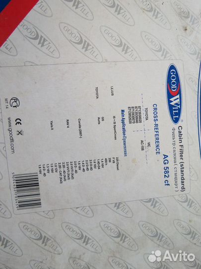 Фильтр Салона ag582cf