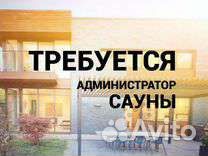 Администратор в сауну