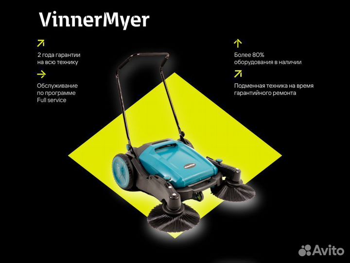 Подметальная машина VinnerMyer SW350