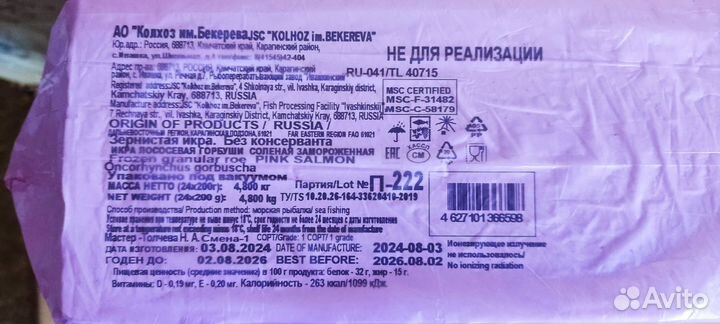 Икра Горбуши