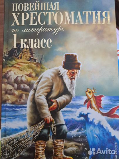 Хрестоматия 1 класс