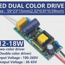 Двухцветный LED драйвер 8-12W, 3pin, Москва