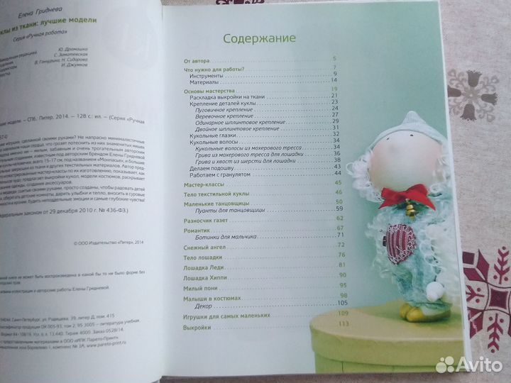 Книга по шитью кукол