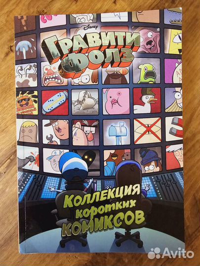 Гравити Фолз. Набор книг