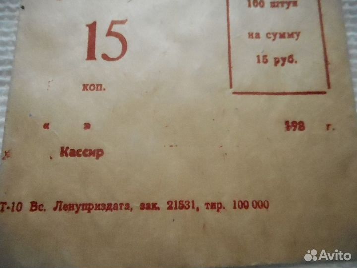 Госбанк СССР Лен.гор.контора пакет для мелочи