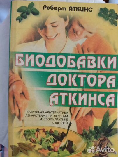 Биодобавки доктора Аткинса