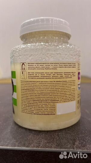 Масло кокосовое для волос и тела