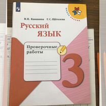 Русский язык 3 класс рабочая тетрадь