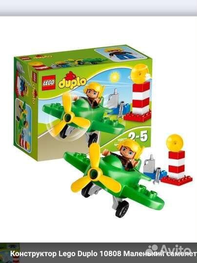 Lego duplo 10808 Маленький самолёт