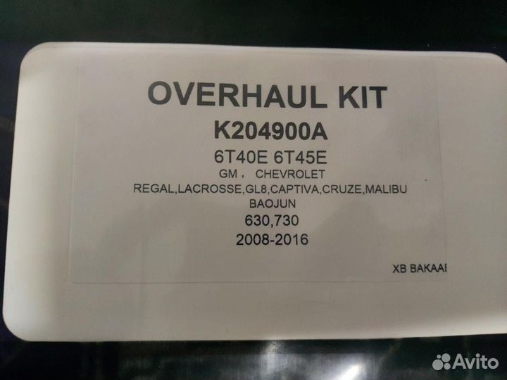Ремкомплект (оверол) АКПП GM 6T40E, 6T45E