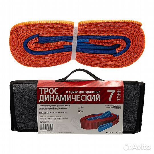 Трос динамический в кейсе для хранения, 7 тонн, 9