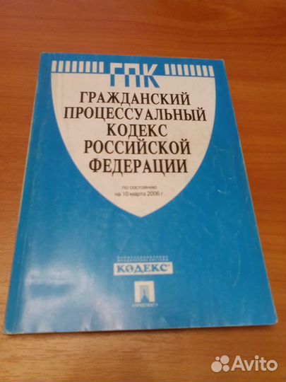 Книга кодекс 2006