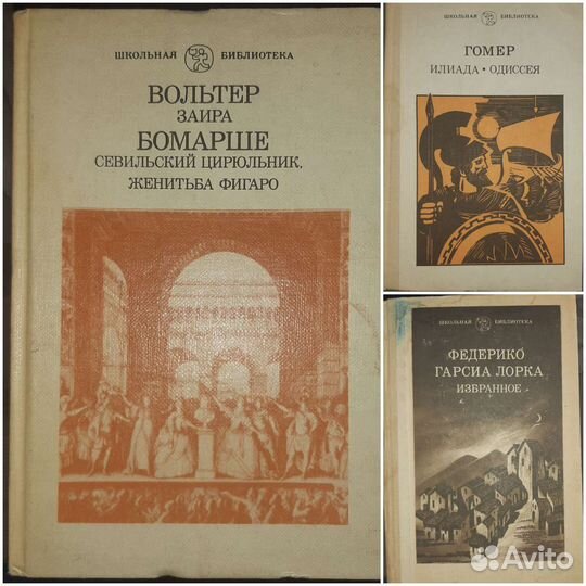 Книги б/у, мировая классика